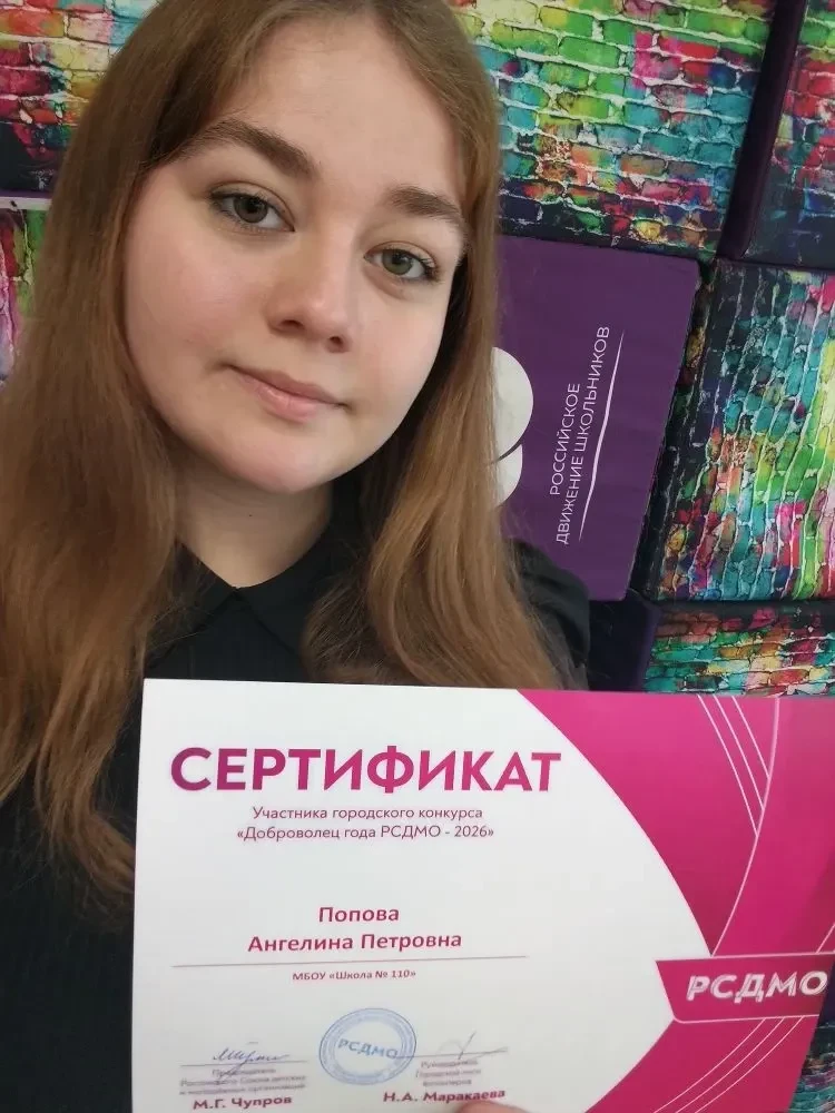 🌟 Ангелина Попова — участница конкурса «Доброволец года РСДМО‑2026»! 🌟Ученица 9 «А» класса МБОУ «Шко
