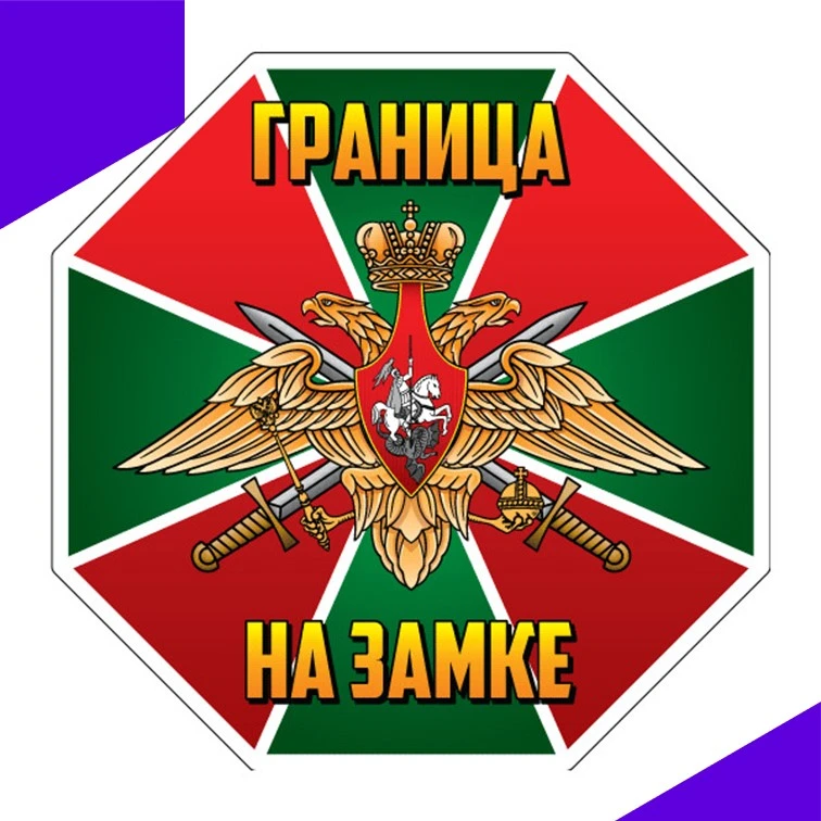 Граница на замке