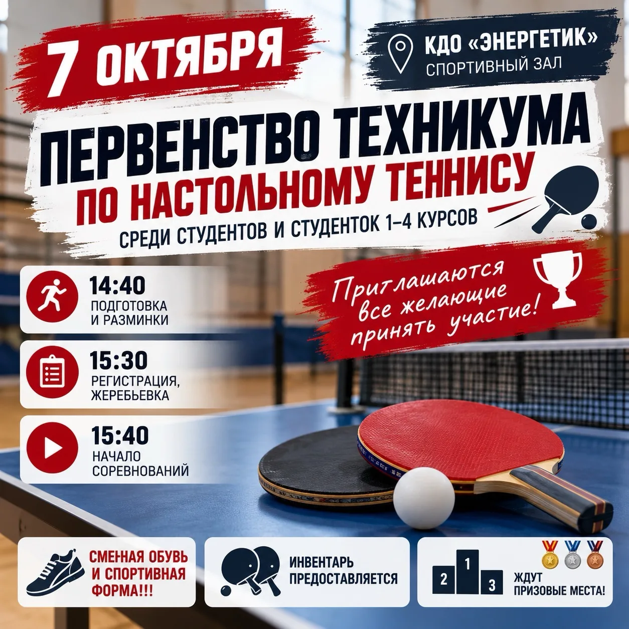 🏓 ПЕРВЕНСТВО ТЕХНИКУМА ПО НАСТОЛЬНОМУ ТЕННИСУ