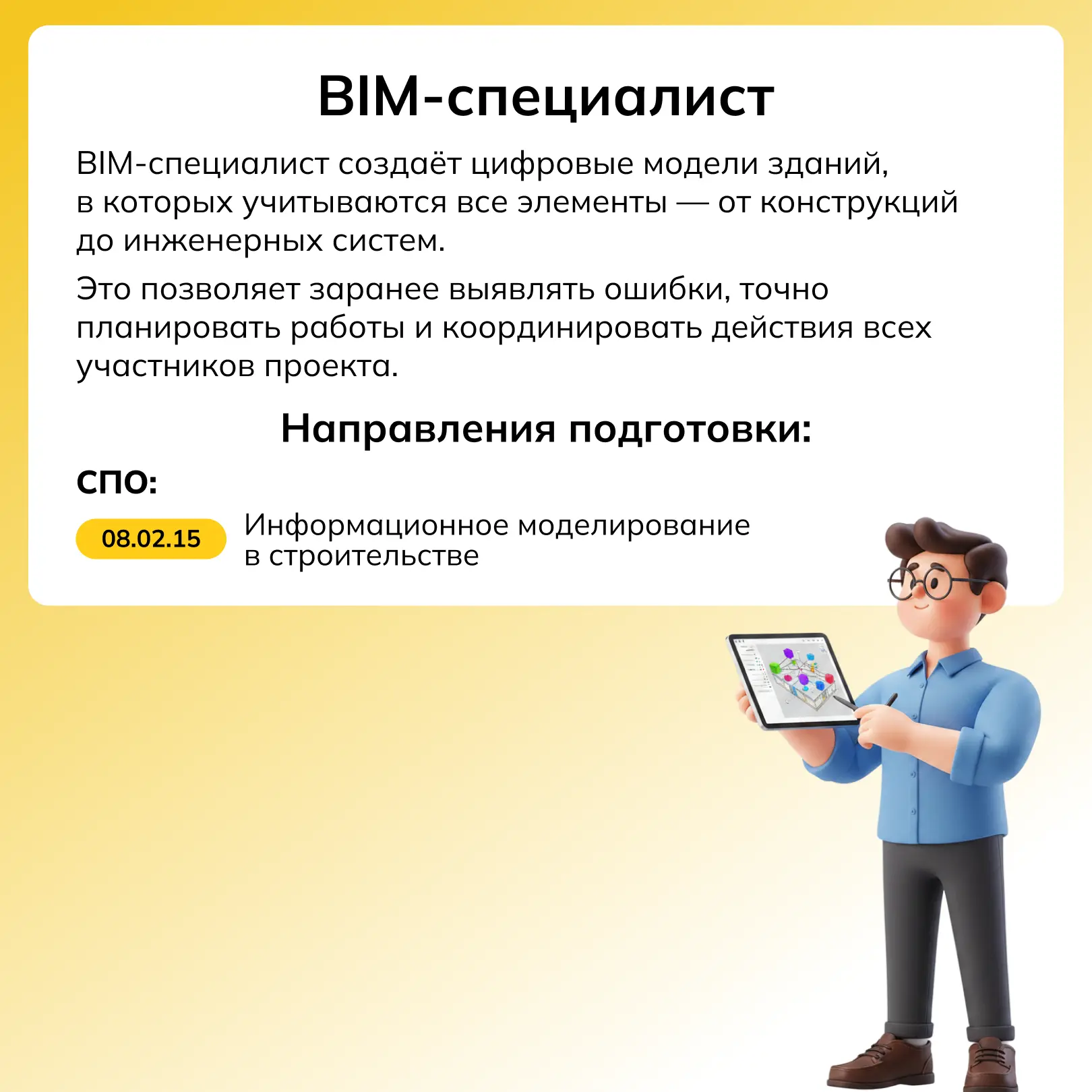 👷 Кто строит города будущего?  Современное строительство — это процесс, в котором участвуют специали