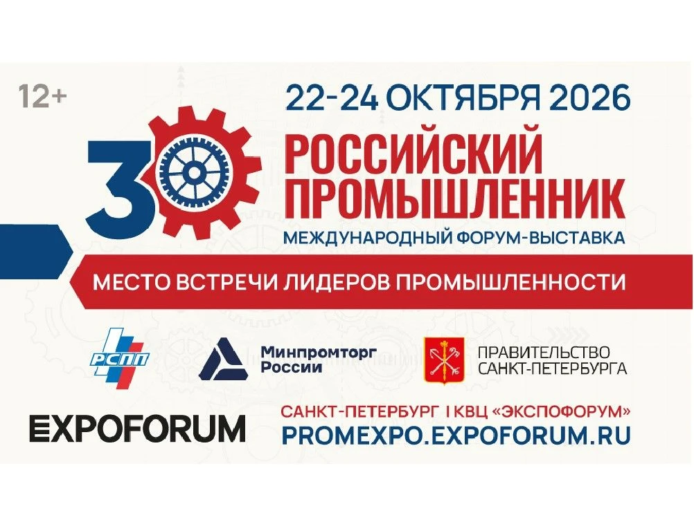30-Й МЕЖДУНАРОДНЫЙ ФОРУМ-ВЫСТАВКА