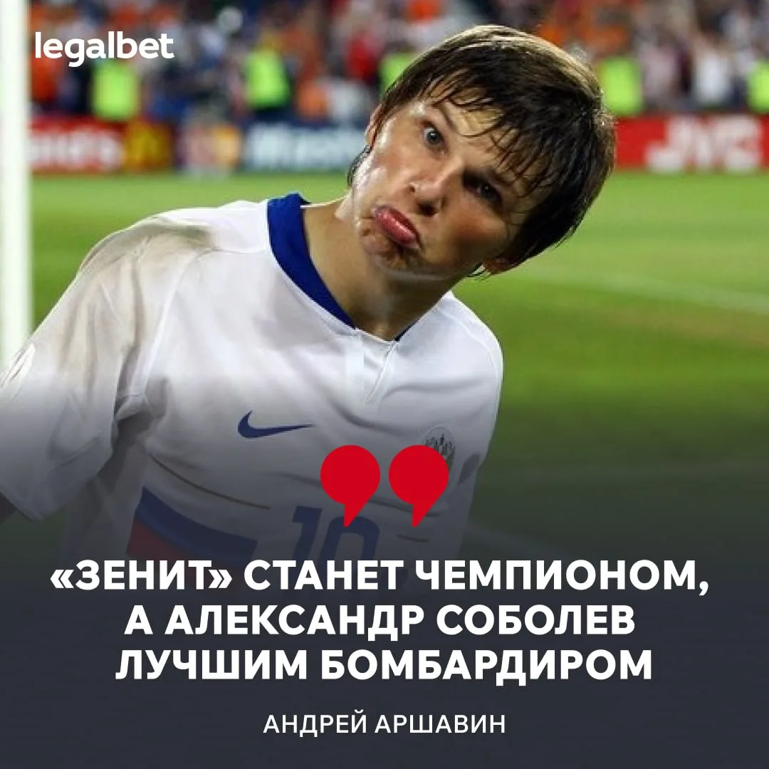 🐻 Предикт Аршавина на новый сезон РПЛ!

1. ⚓ «Зенит»
2. 🔴 «Спартак»
3. 🐂 «Краснодар»

Лучший бомб
