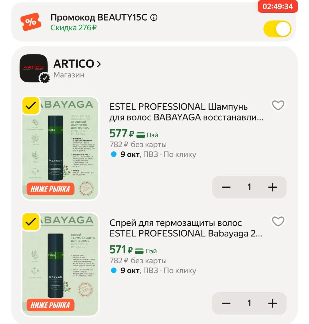 Везде от 900₽