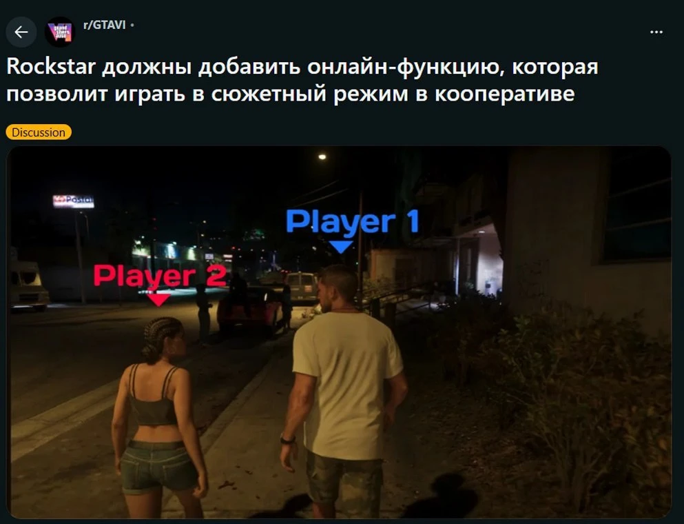 🎮 Фанаты призывают добавить кооператив в GTA 6