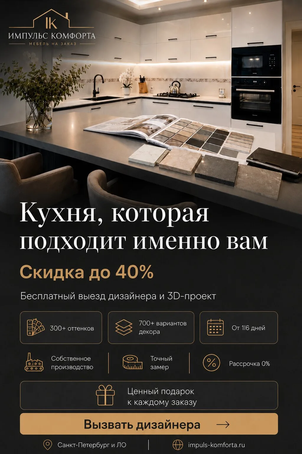 Кухня на заказ, которая подходит именно вам в СПб.