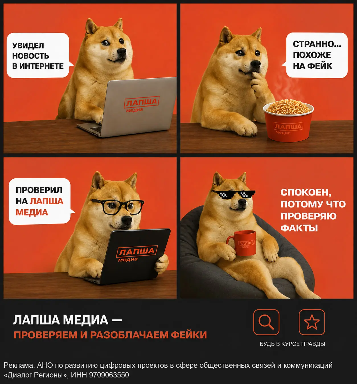 «Лапша Медиа» - проверяем и разоблачаем фейки