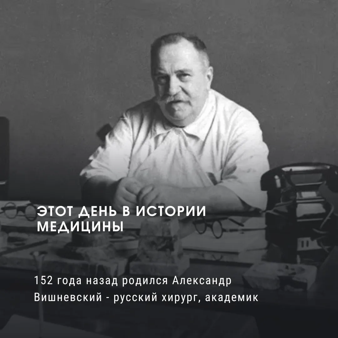 Этот день в истории медицины: