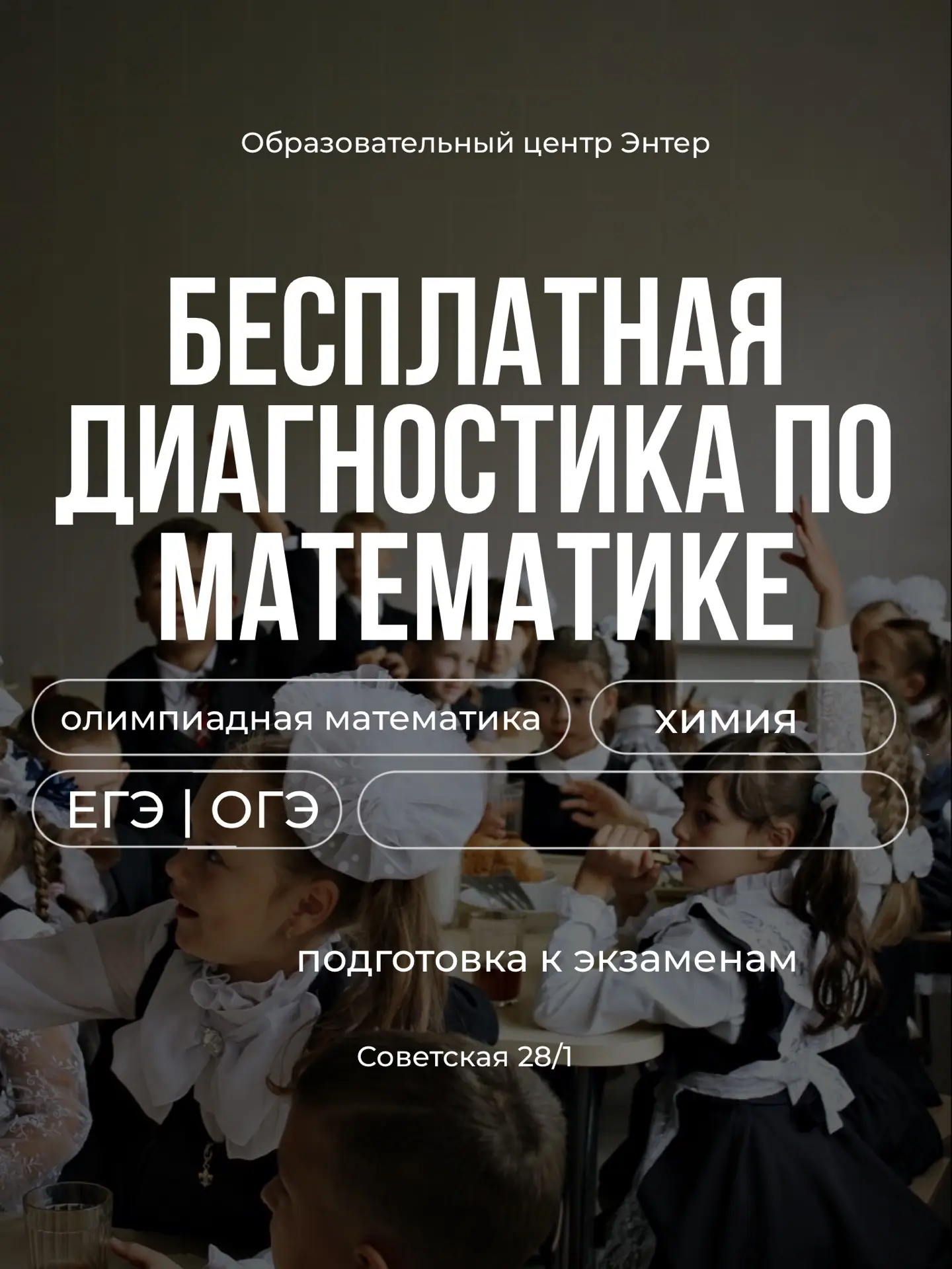 БЕСПЛАТНАЯ ДИАГНОСТИКА ПО МАТЕМАТИКЕ В «ЭНТЕР»