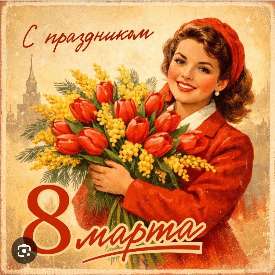 🌷 С Международным женским днём! 🌷