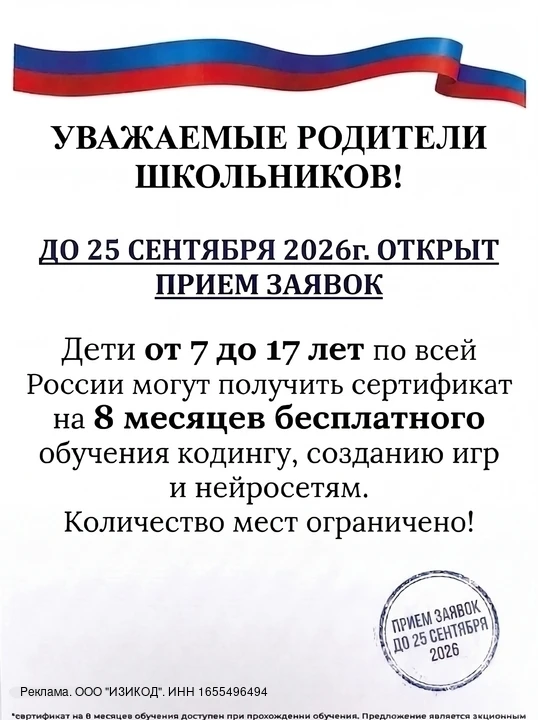 Открылась бесплатная запись для школьников от 7 до 17 лет на курс по программированию и...