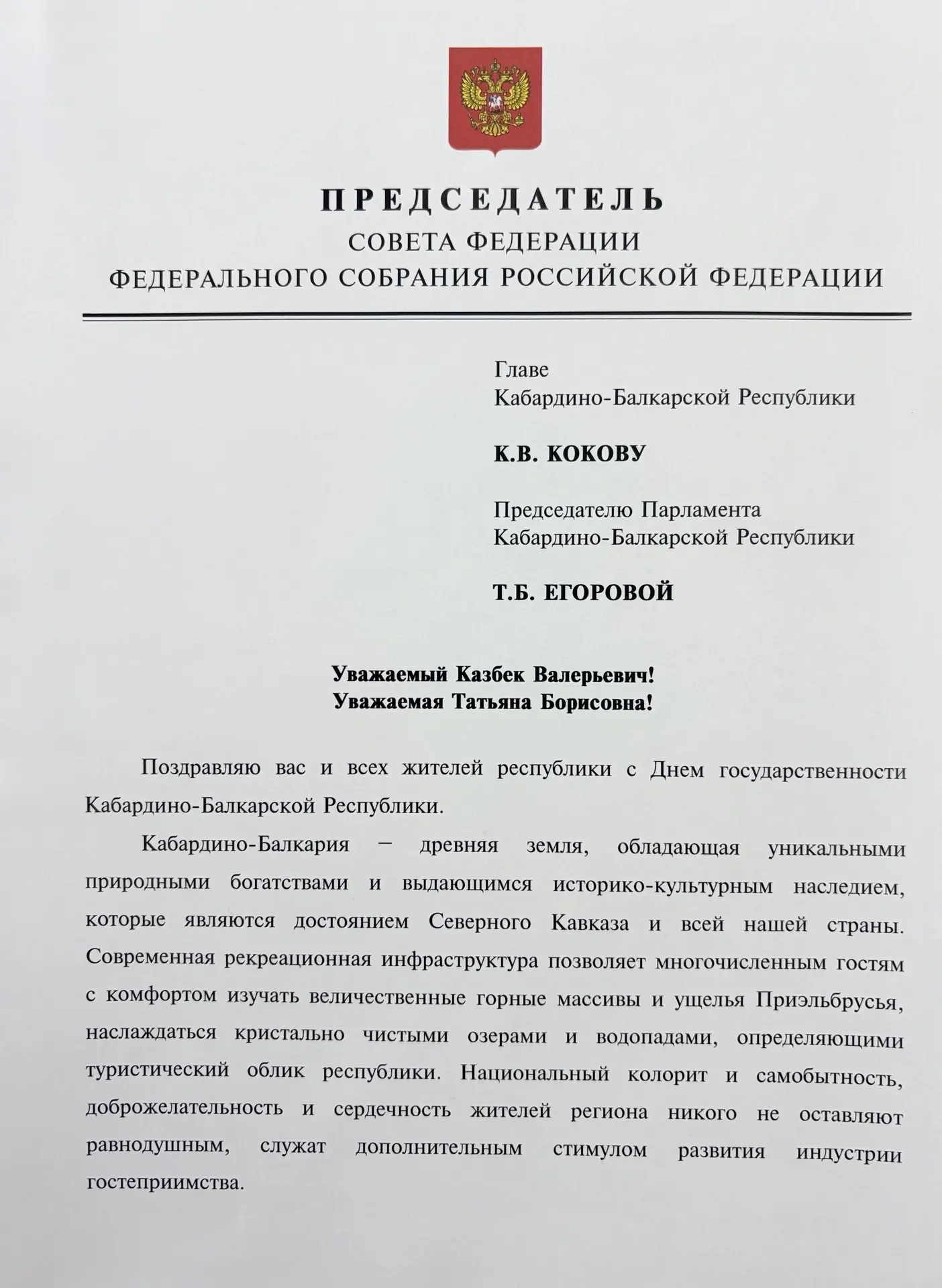 Председатель Совета Федерации Валентина Матвиенко направила поздравление жителям Кабард...