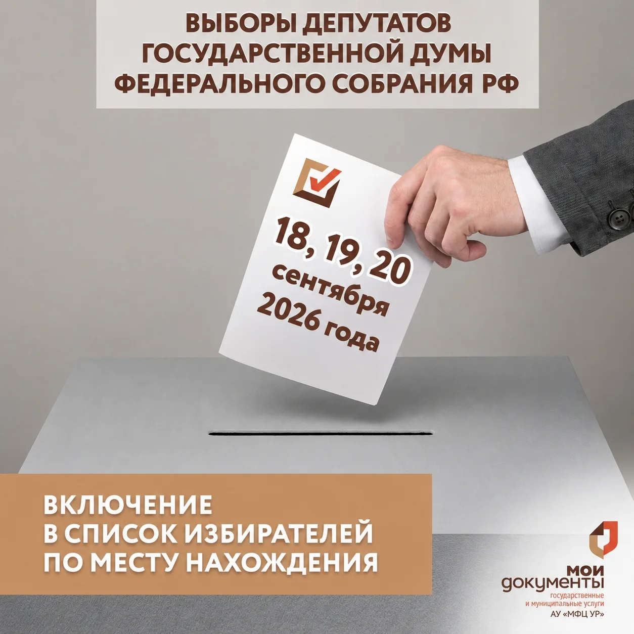 Выборы депутатов Государственной Думы Федерального Собрания Российской Федерации девятого созыва наз