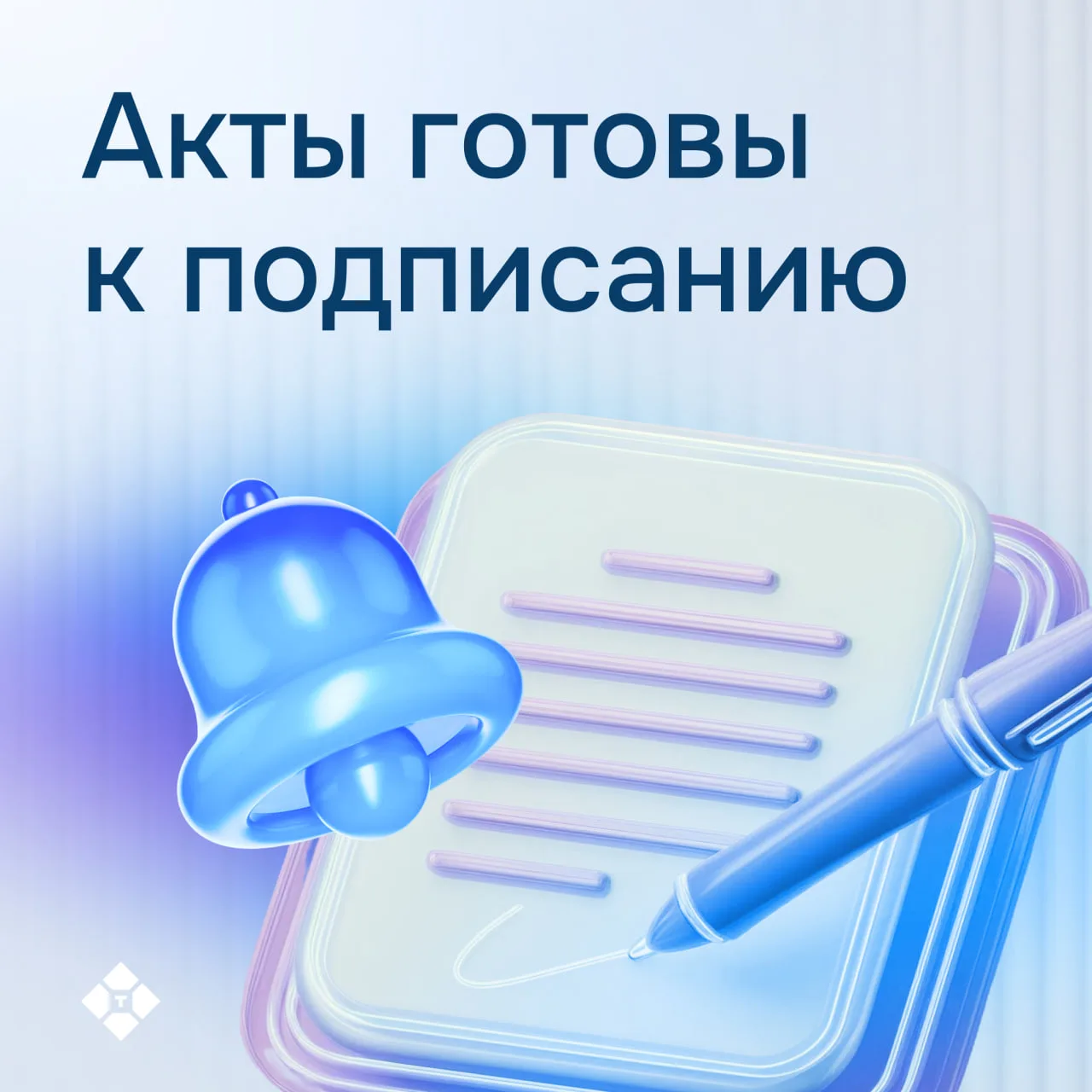 ✔️ Акты за май сформированы

Проверьте и подпишите их, чтобы получить КВ! 

Напоминаем: если вы плат