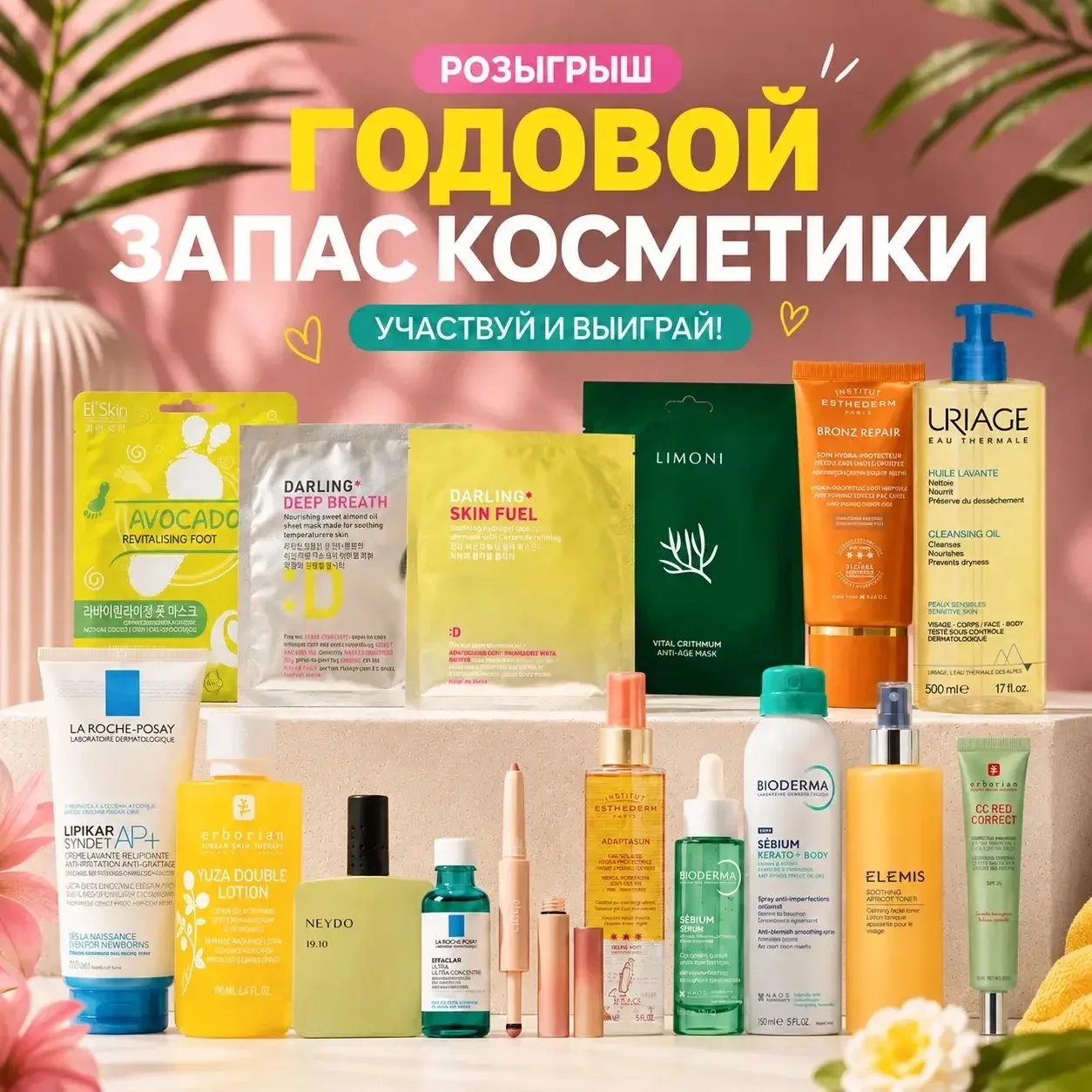 ДАРЮ ГОДОВОЙ ЗАПАС КОСМЕТИКИ 😍🤌🏽