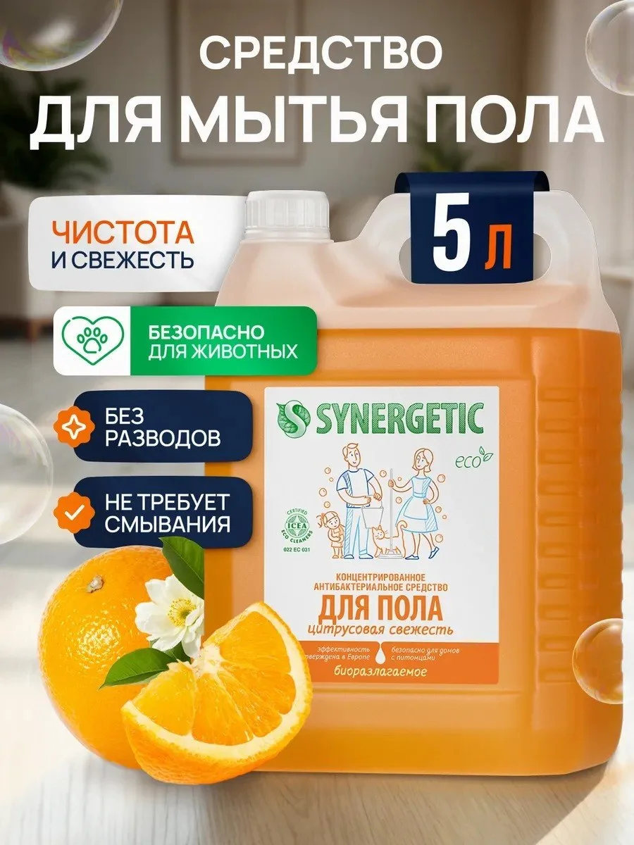 Средство для мытья пола