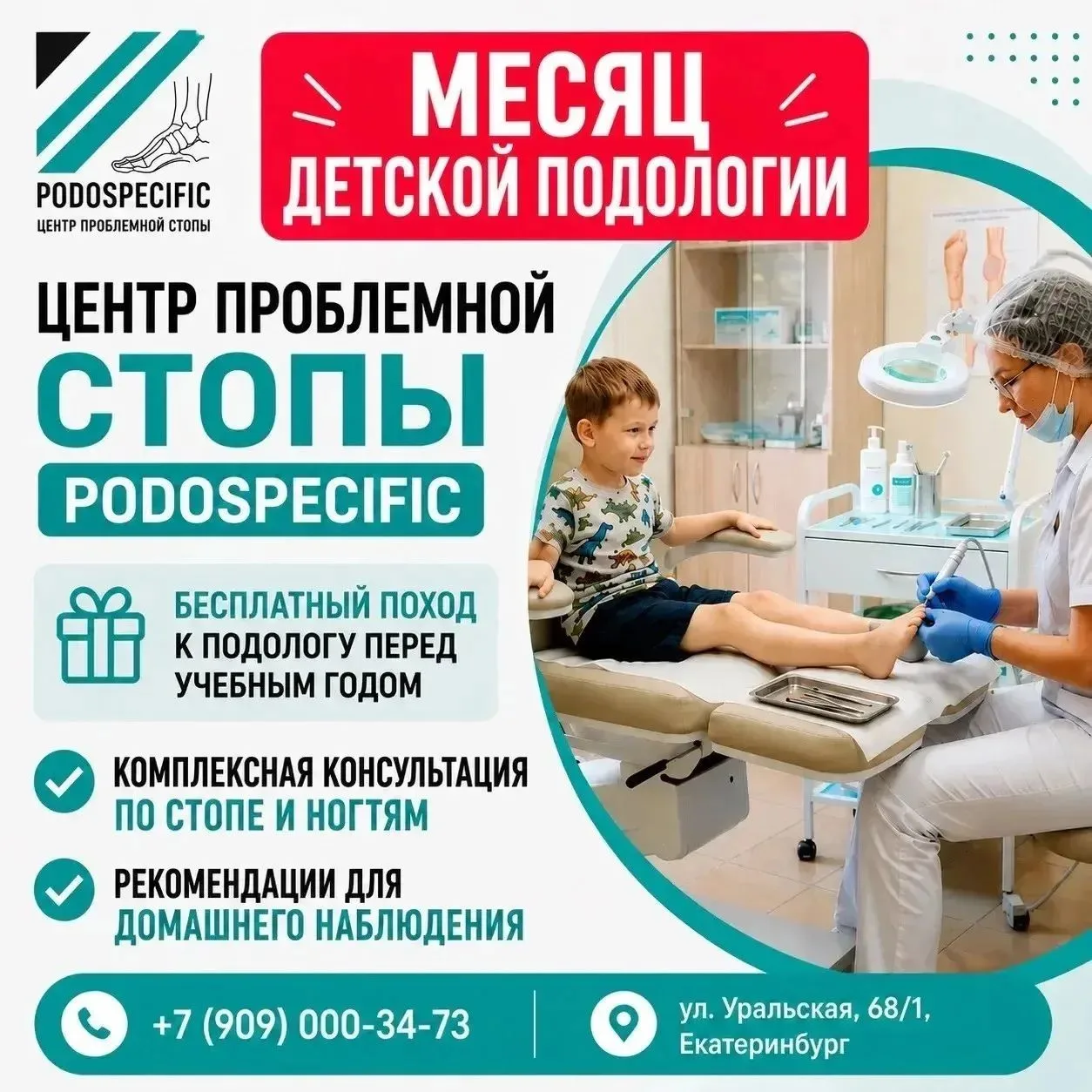 Акция "Месяц детской подологии"