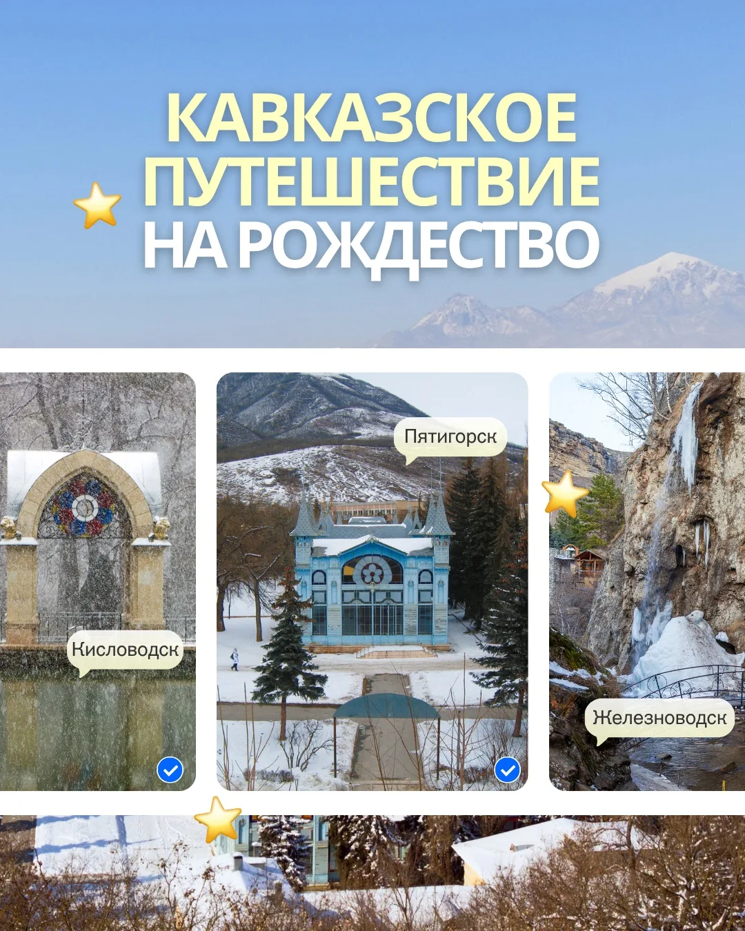 Рождество в горах Кавказа: Кисловодск, Пятигорск, Железноводск ❄️✨