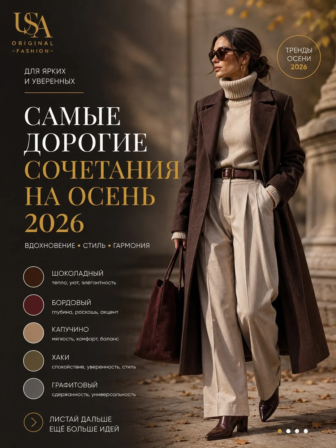 Варианты цветовых комбинаций на осень 2026 🍂

Ставь ❤️
Подписывайcя.