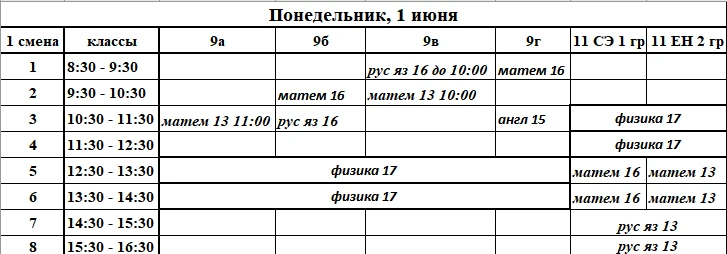 📌Расписание консультаций на понедельник