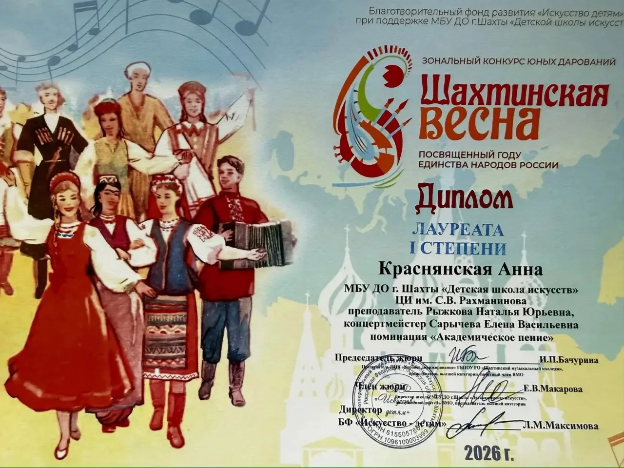 Ученица 2 «А» класса Краснянская Анна стала Лауреатом I степени в номинации "Академическое пение" 🎼 