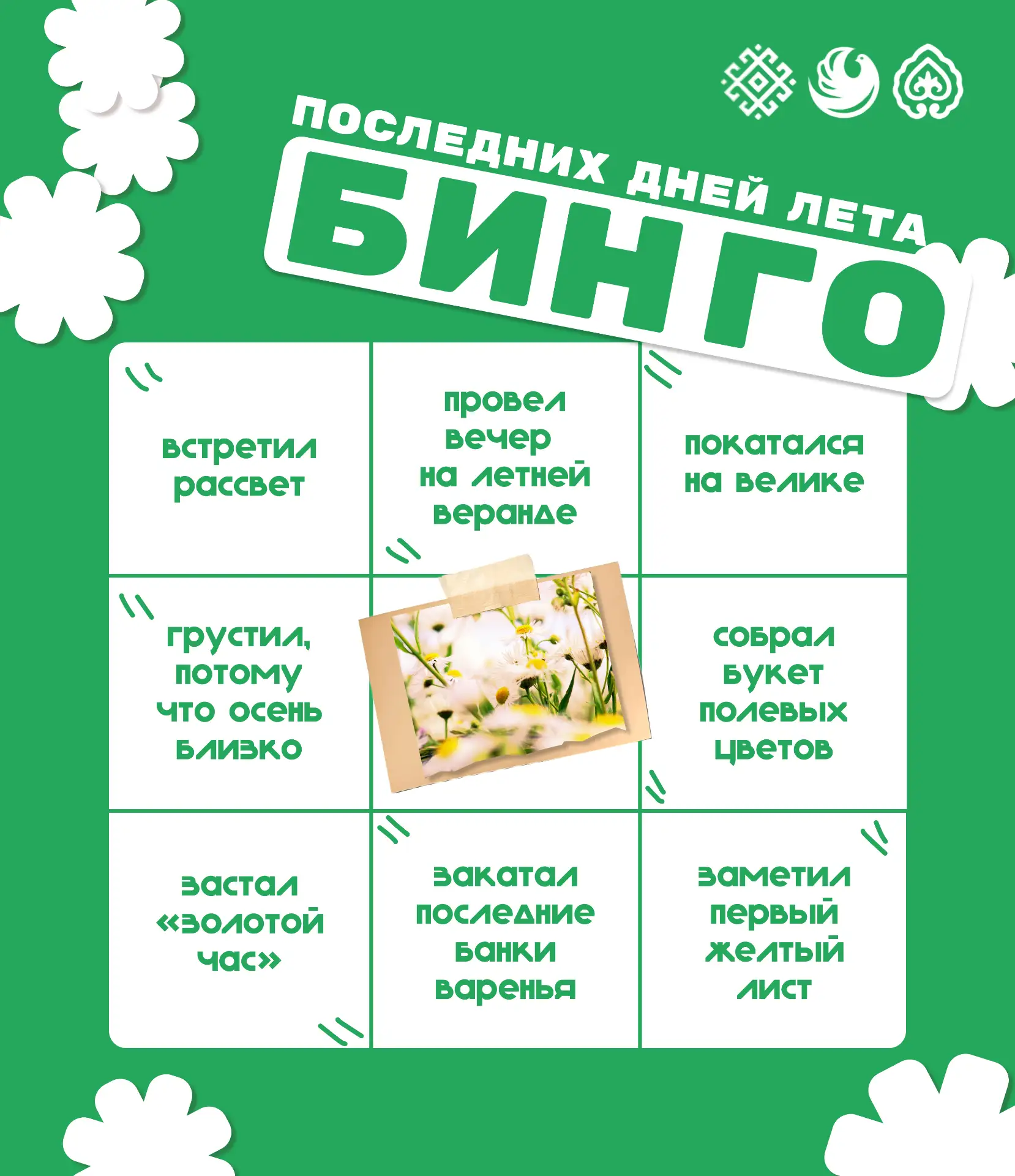 До конца лета осталось 11 дней 💔