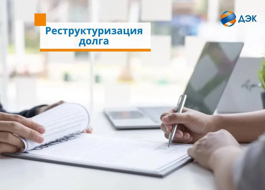 Погашение задолженности частями.