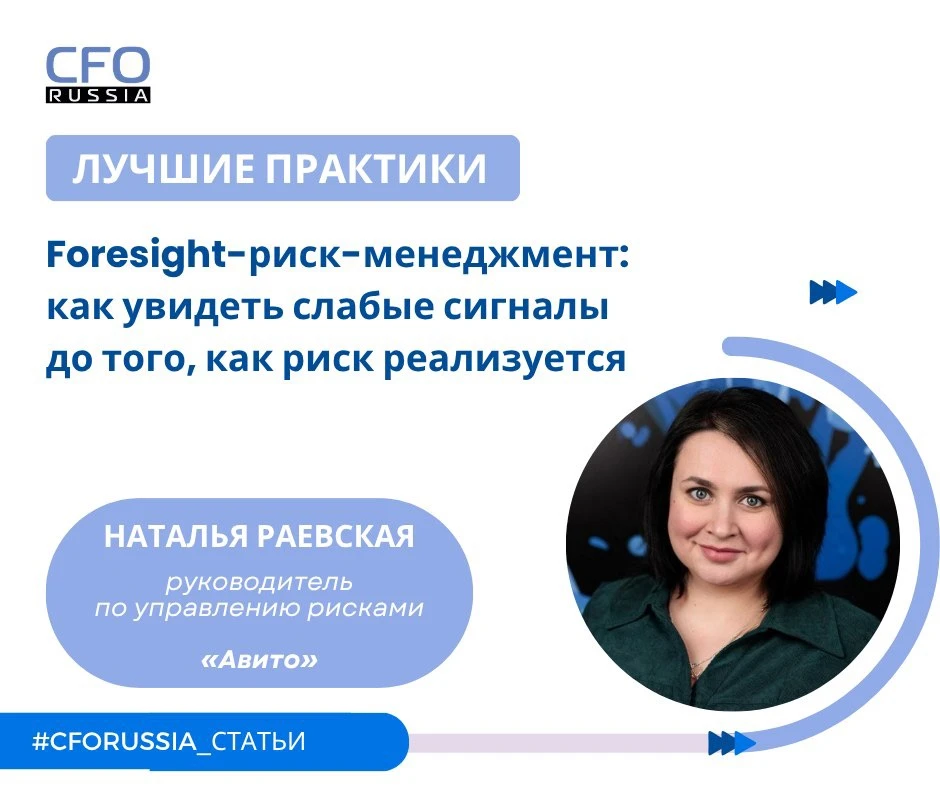 💬 Наталья Раевская, руководитель по управлению рисками, «Авито», представила концепцию...