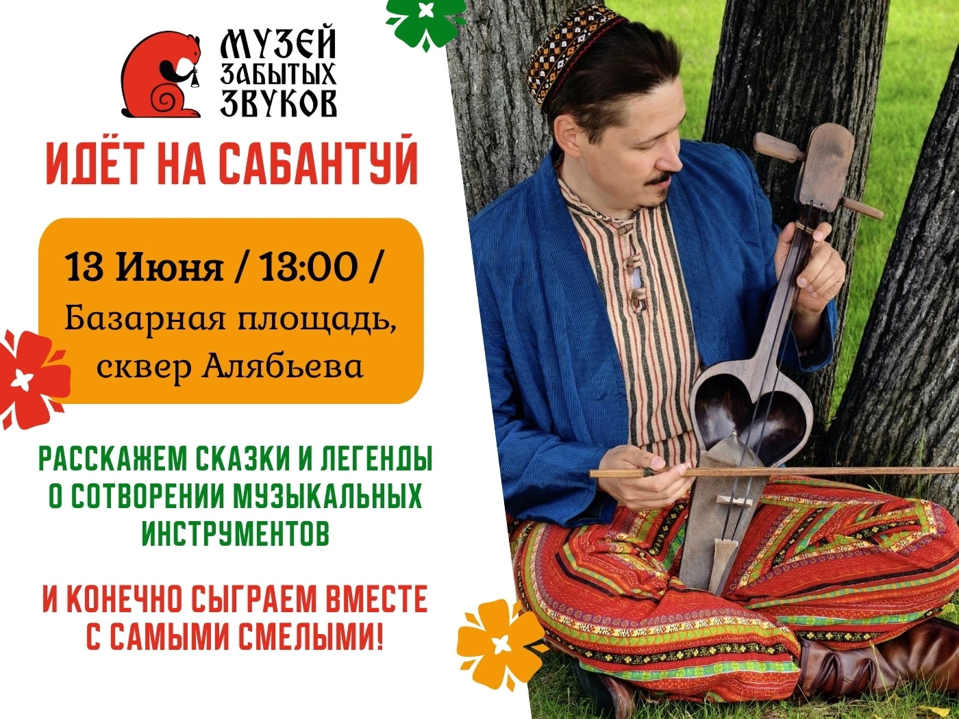🎶 Откуда появилась музыка? Узнайте ответ на этот вопрос на уникальной экскурсии от «Музея Забытых З