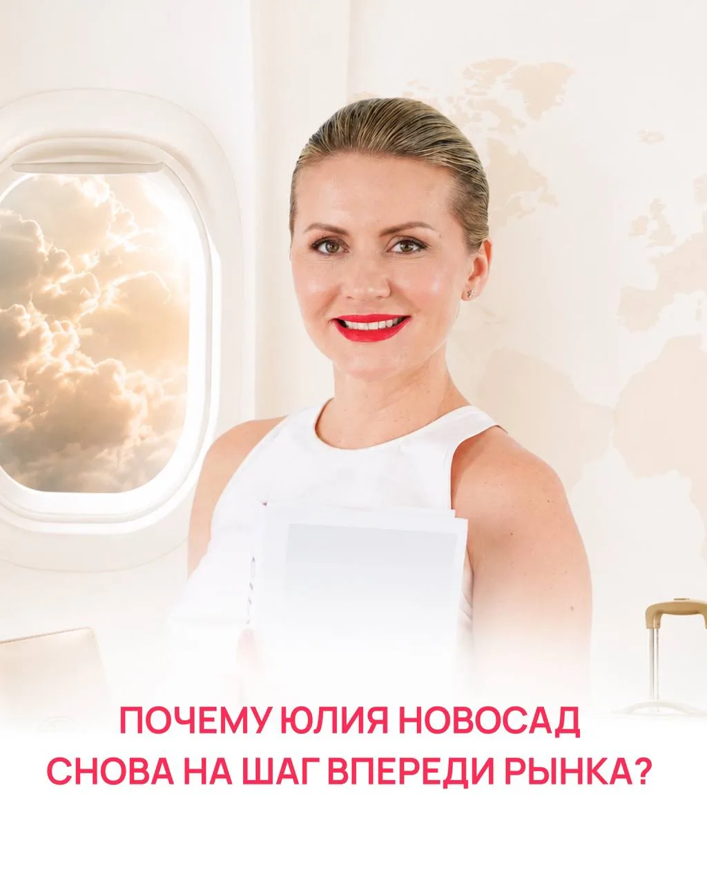 Почему Юлия Новосад снова на шаг впереди рынка