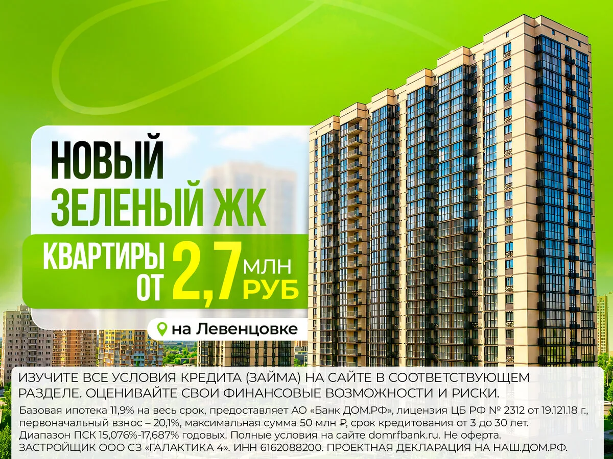 «Сокольники» – новый зеленый жилой парк на Левенцовке