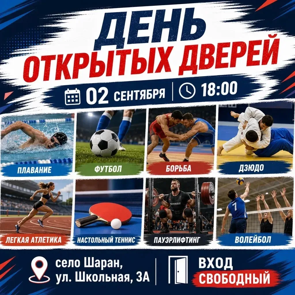 2 сентября в 18:00 день открытых дверей в спортивной школе!