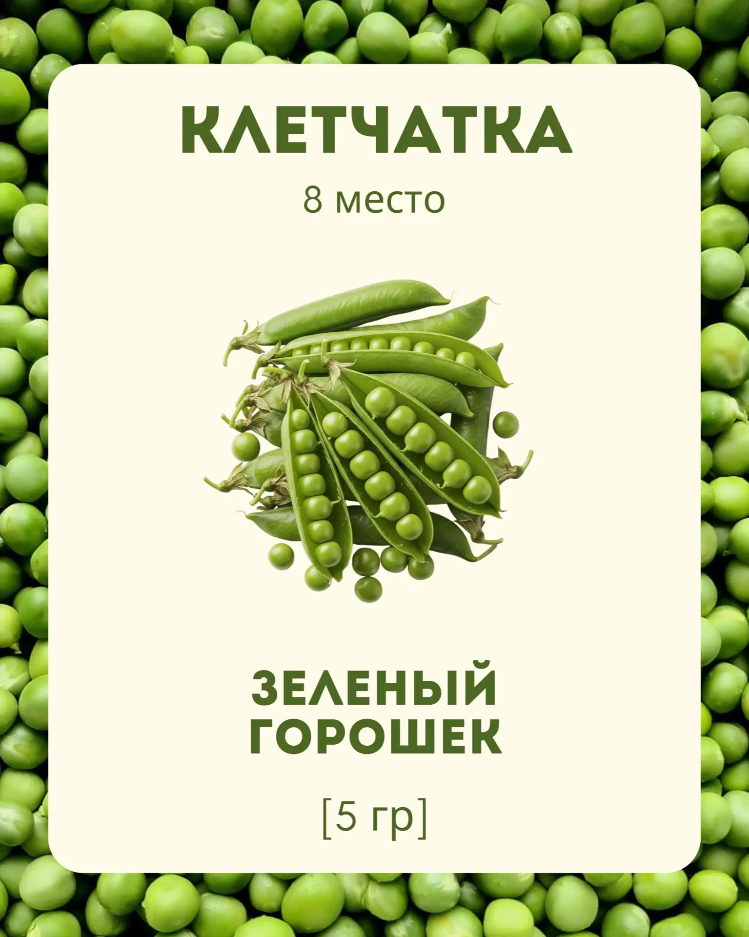👋 КЛЕТЧАТКА   Весной, когда пошла первая зелень, скоро буду свежие фрукты-овощи, да и прошлогодние з