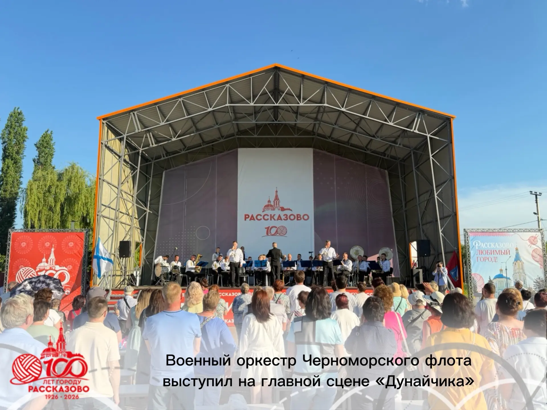 В Рассказове выступил военный оркестр Черноморского флота в рамках XIV Международного ф...