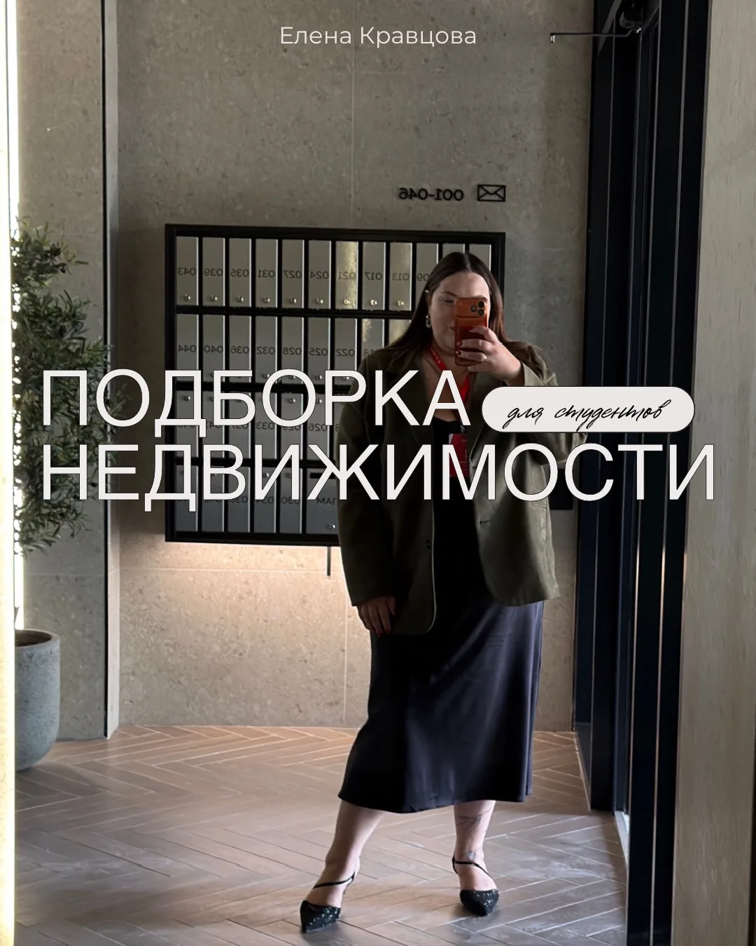 Подборка недвижимости для студентов или просто для тех , кто хочет вложиться в недвижим...