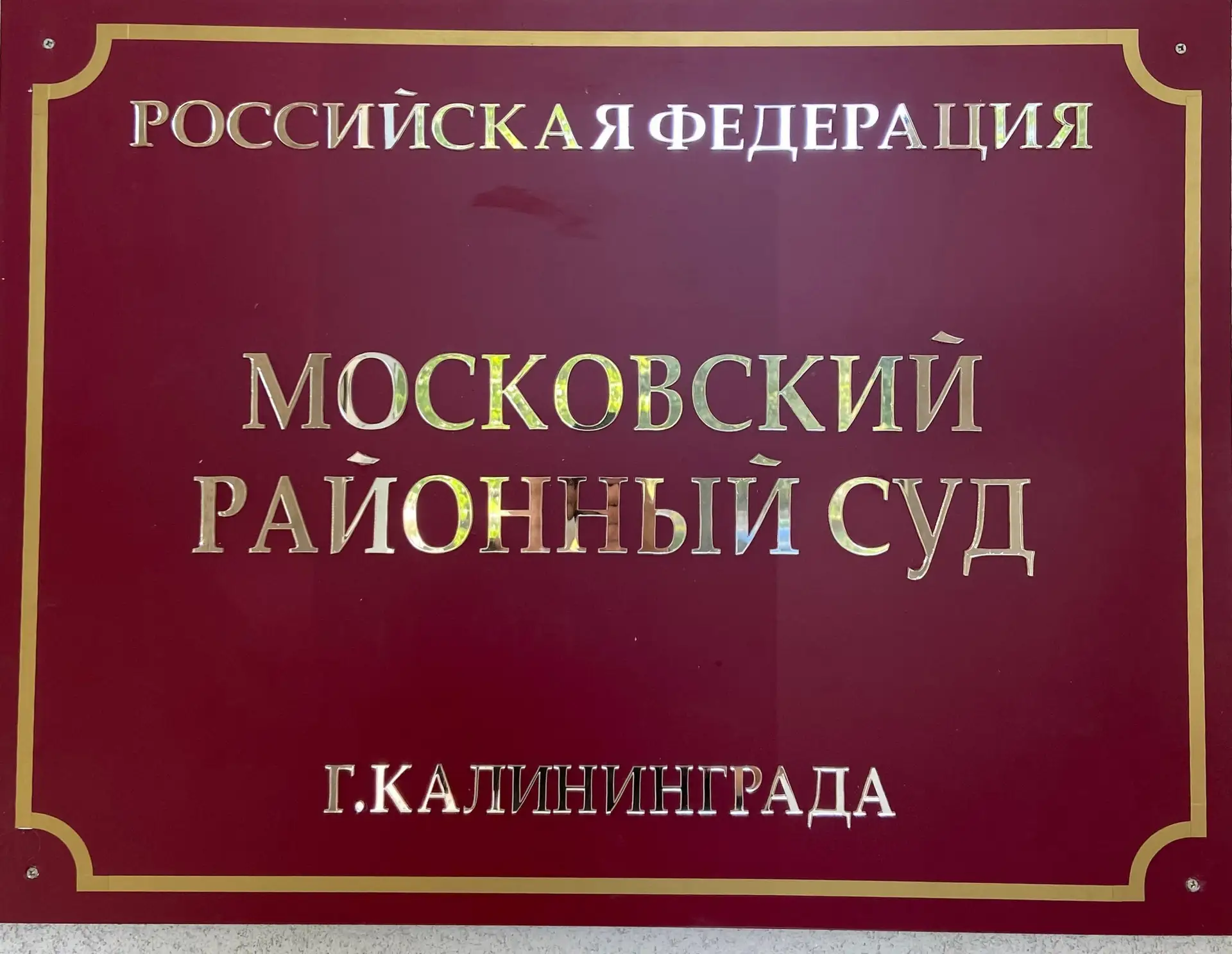 В суд поступило уголовное дело в отношении организованной преступной группы из трех чел...