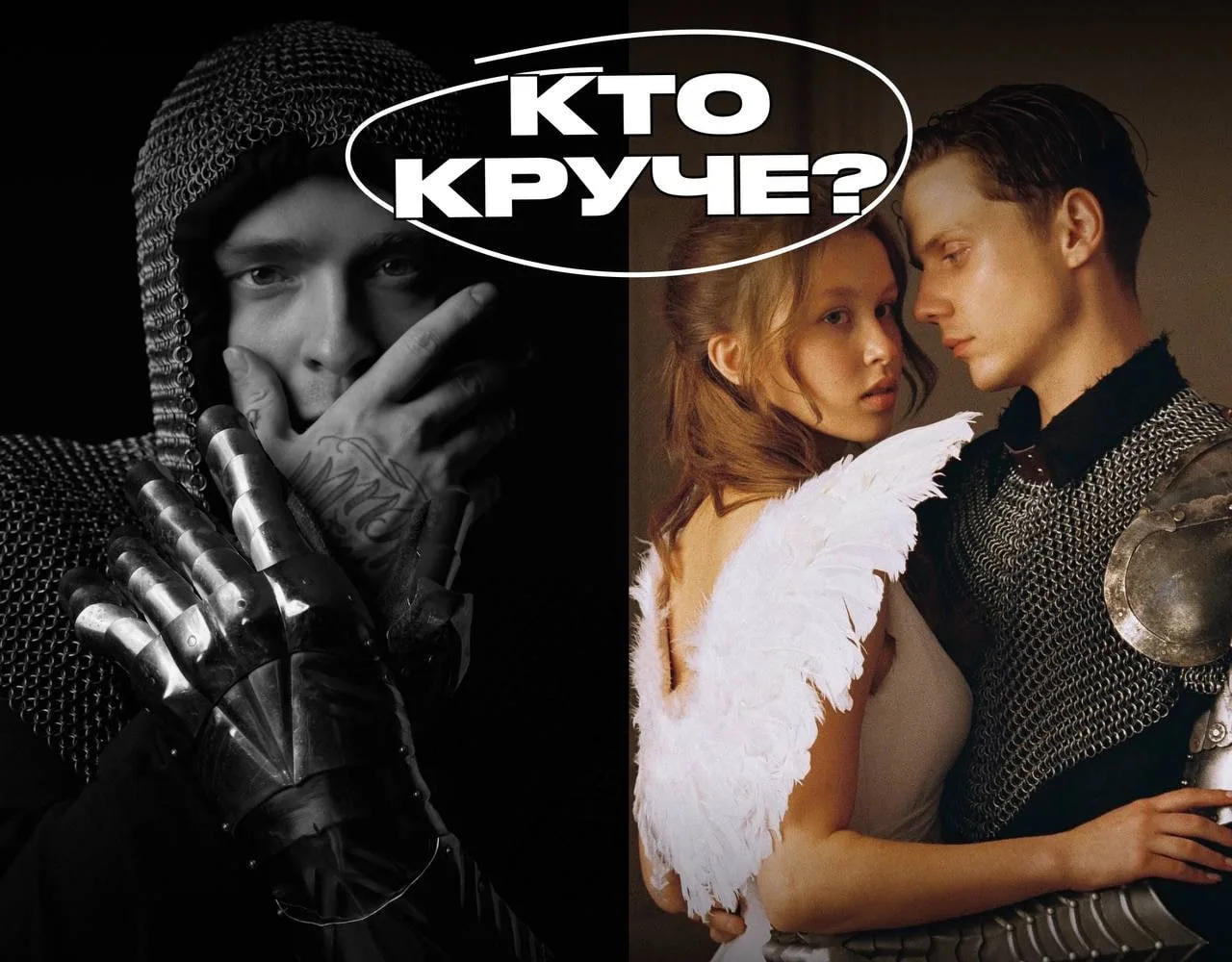 🤩 Егор Крид или Ваня Дмитриенко: кому больше идет образ рыцаря ❤️‍🔥

❤️ - Егор Крид
🔥 - Ваня Дмит