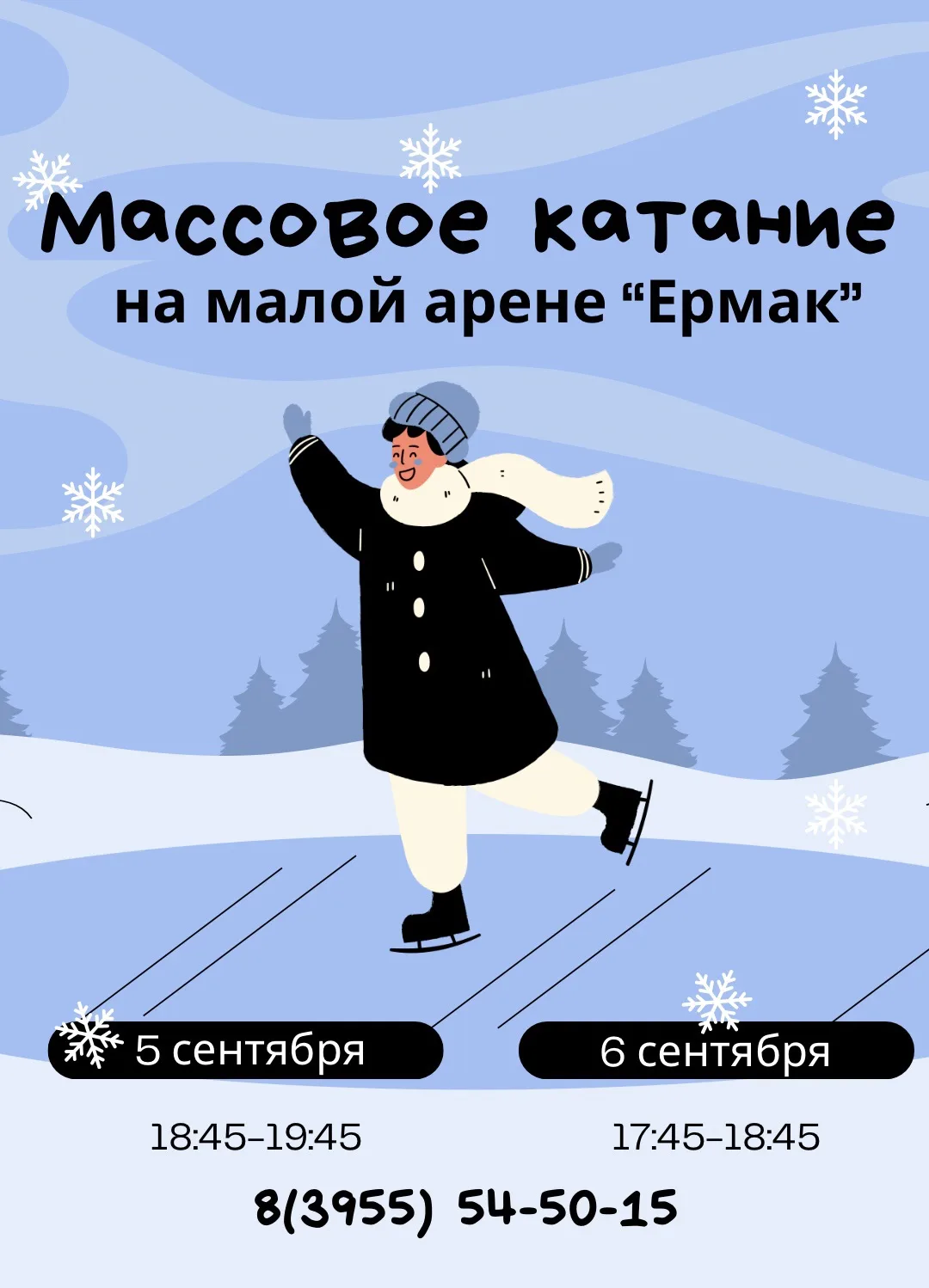 Включаем осенний драйв и растапливаем лёд! ⛸️⚡️