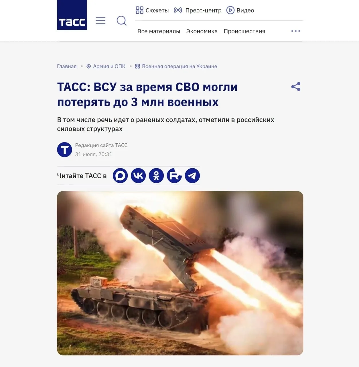 🇷🇺Потери ВСУ 3 млн человек — силовые структуры РФ