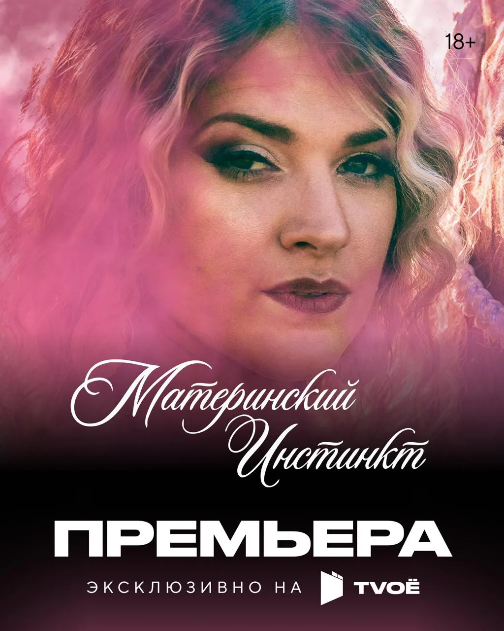 Премьера на TVOЁ: «Материнский инстинкт» 👀

Обычная остановка автомобиля на техасской трассе превра