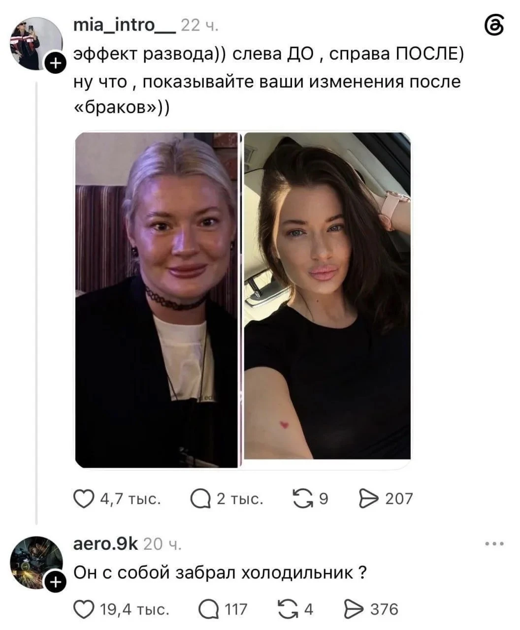 Интересно, в её голове никакая взаимосвязь между фотом "до" и разводом не возникает🫠