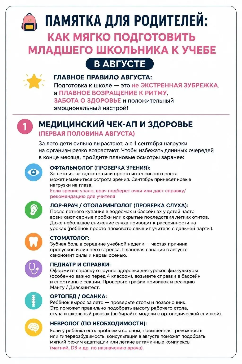 До первого звонка осталось совсем чуть-чуть! 🍂📚