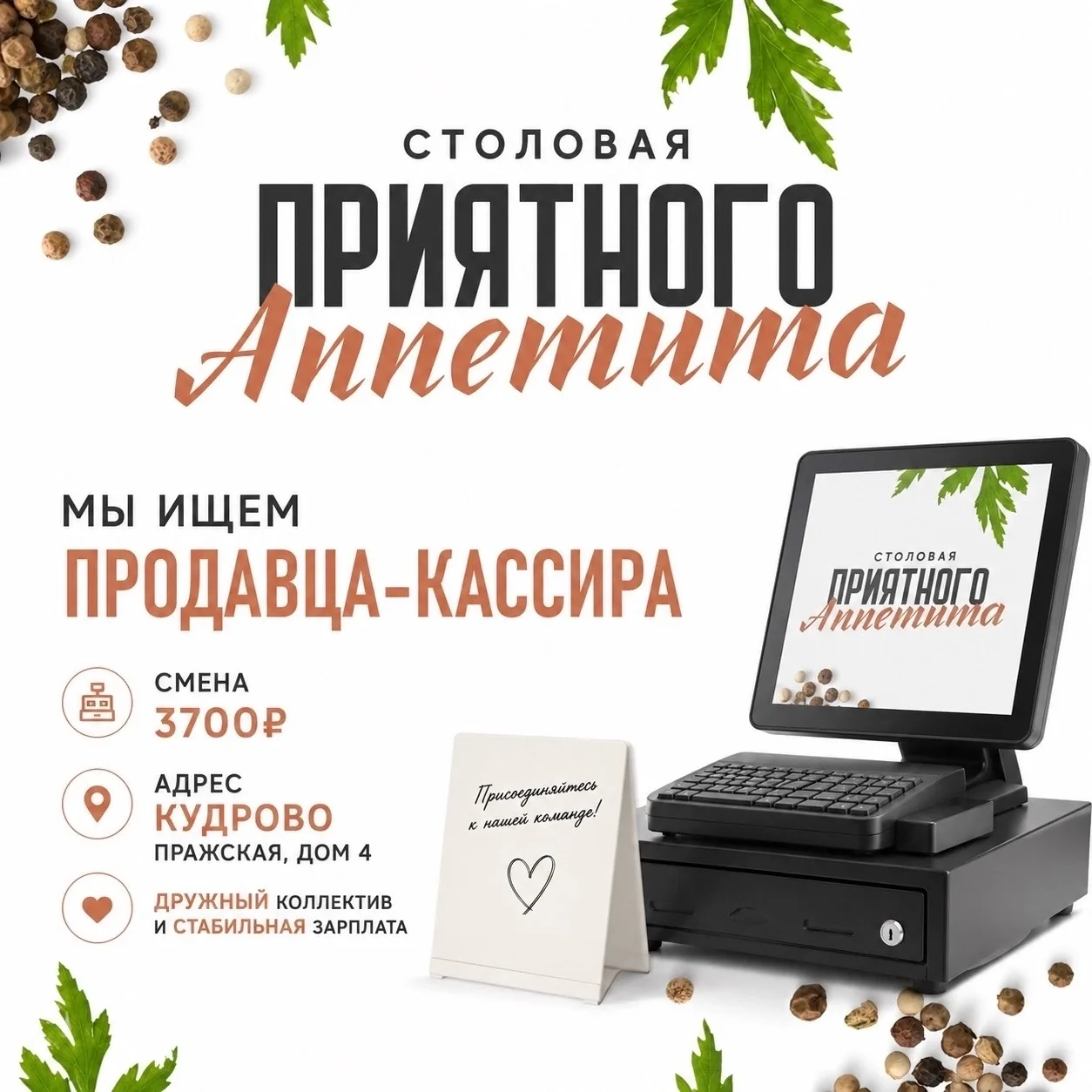 🥐ВАКАНСИЯ: ПРОДАВЕЦ-КАССИР В СТОЛОВУЮ