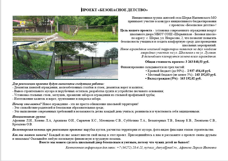 ‼️Голосуйте и ставьте лайки за наш проект инициативного бюджетирования  «Безопасное дет...
