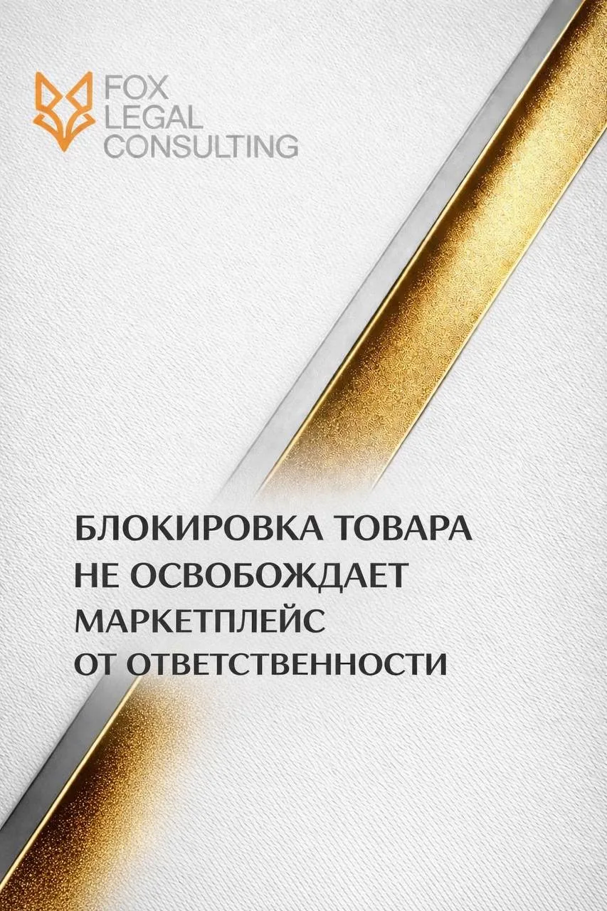 Один из самых вредных мифов на рынке маркетплейсов звучит так: если площадка что-то сделала внутри л