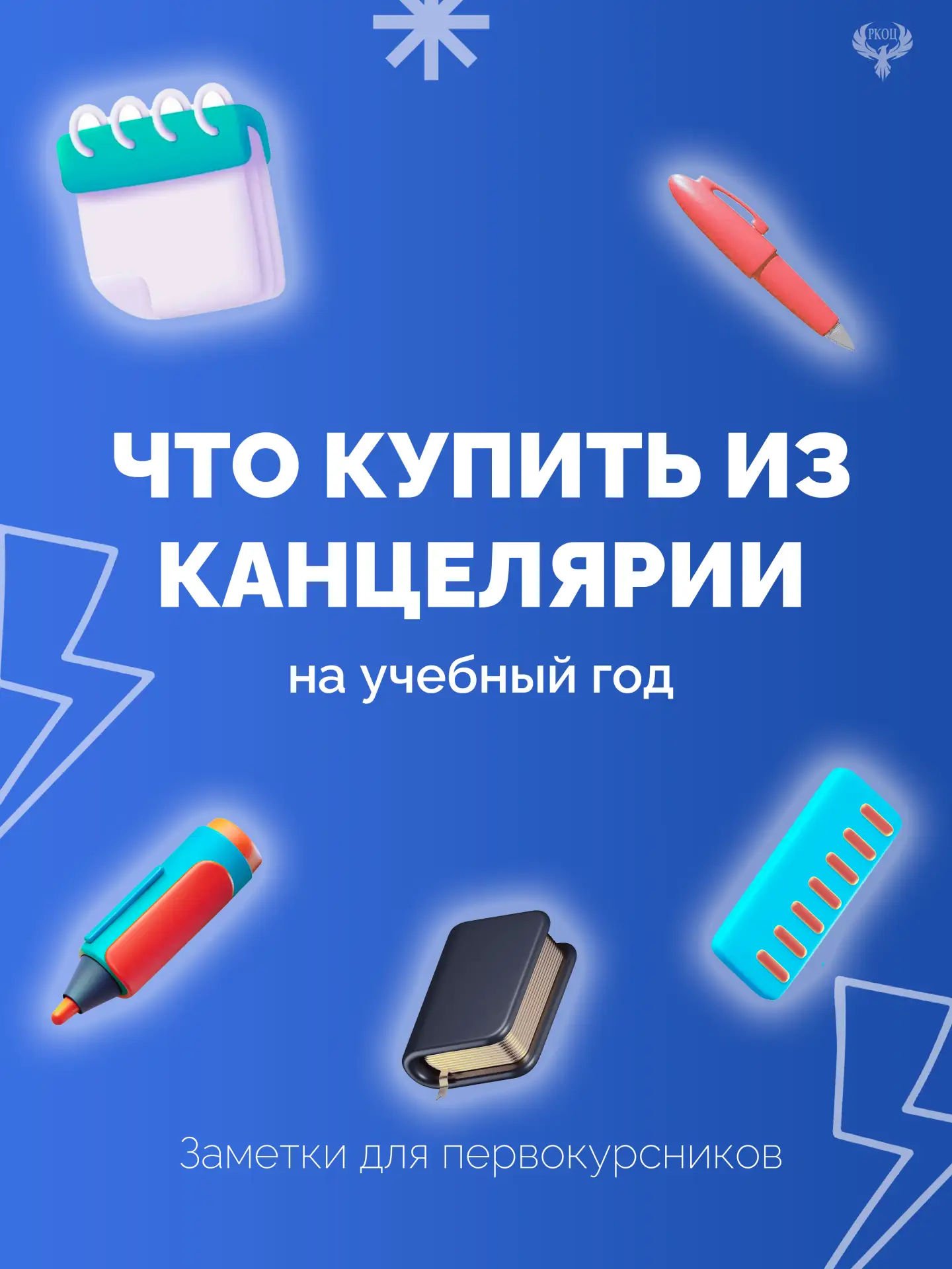 Собираемся к универу!