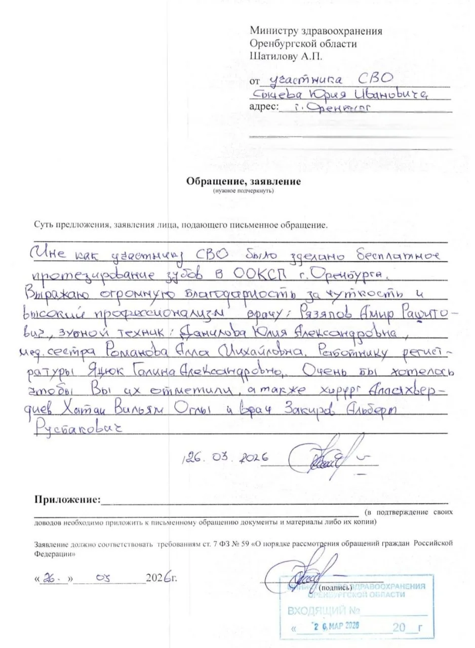 💖 Благодарим Юрия Ивановича за добрые слова в адрес медицинского коллектива Оренбургск...