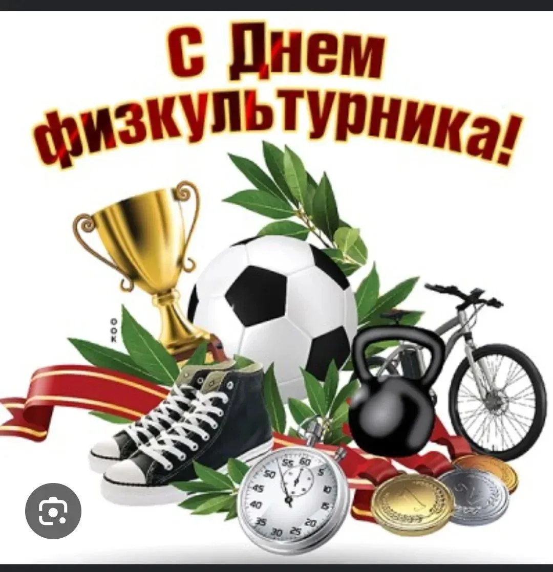 Дорогие спортсмены, тренеры и все любители физической культуры Лунинского района!