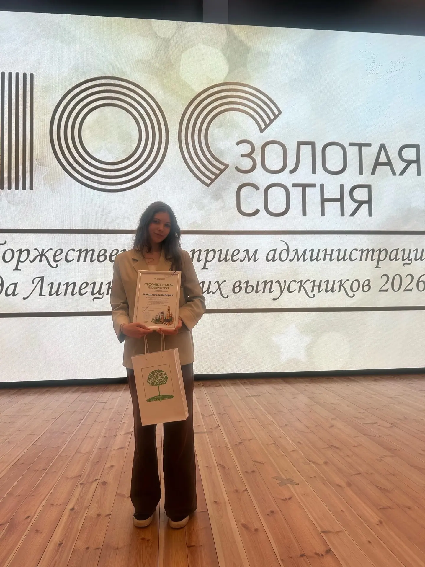 🎉 Торжественный приём 
«Золотая сотня»🎉
Сегодня администрация города Липецка чествовала лучших вып