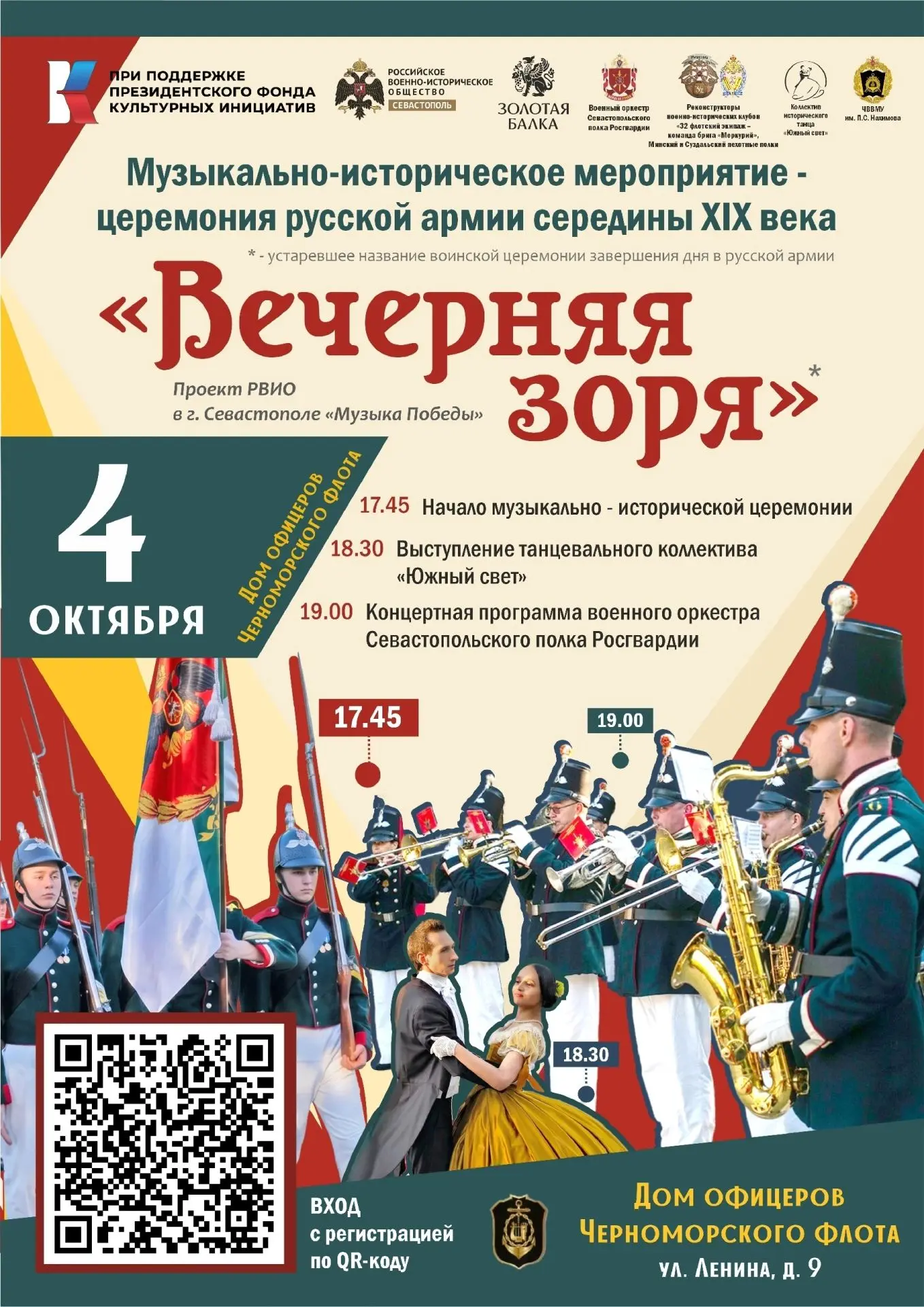 Дом офицеров Черноморского флота