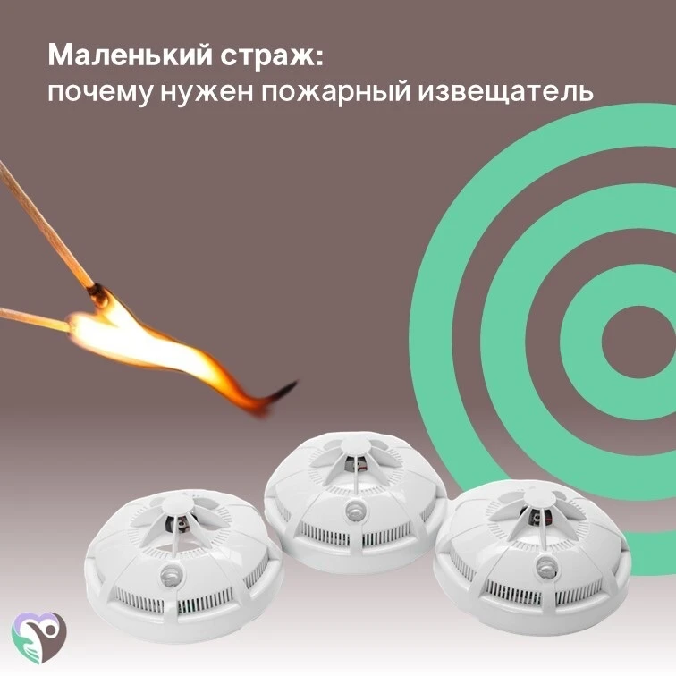 Знаете ли вы, что автономный пожарный извещатель может спасти жизни?